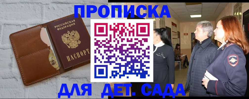 прописка штамп в Новгородской области